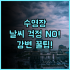 바퍼스 하이난 청수만 링수이 가족 여행 최고의 패밀리 호텔 추천