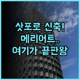 코트야드 바이 메리어트 삿포로 후기 2024년 신축 시설이 돋보이는 삿포로 숙소 추천