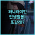 호텔 R9 더 야드 코카 실제 이용후기 및 알아두면 유익한 예약 팁