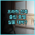 조잔케이 뷰 호텔 추천 삿포로 가족 여행객을 위한 워터파크 숙소 완벽 후기