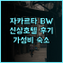 퍼펙트 노스탤지어 인 남뤄구샹 숙박 후기 위치는 굿! 하지만 아쉬운 점도? 남뤄구샹 베이징숙소 전통가옥호텔