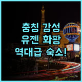 유젠·화팡 베드 앤 브렉퍼스트 감성적인 인테리어가 돋보이는 충칭 숙소 추천 후기