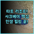 힐튼 산타 모니카 호텔 & 스위트 무료 셔틀로 편리했던 산타 모니카 숙소 추천 후기