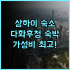 섹션 L 유시마 – 우에노 솔직 후기 가성비 숙소 추천 우에노호텔 섹션L 도쿄가성비