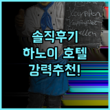 산타 바바라 호텔 앤드 스파 솔직 후기 하노이 여행객에게 추천 하노이호텔 산타바바라호텔 하노이여행추천