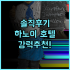 JI 호텔 시안다옌타다탕부예청 솔직 후기 최고의 위치와 편안함 시안호텔추천 다옌타 커플여행