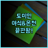 아비드 호텔 브루클린 다이커 하이츠 후기 깨끗한 신축 시설과 무료 조식 가성비 숙소 추천