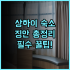 타이베이 호텔 레저넌스 숙소 후기, 위치 좋은 곳을 찾으신다면 추천