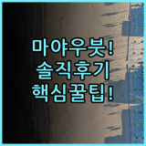마야 우붓 리조트 & 스파 실제 이용후기 및 숙소 팁 총정리