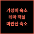 베스트인 호텔 추천 후기 가성비 최고 시흥 여행객에게 강력 추천 시흥호텔 가성비호텔 정왕동호텔