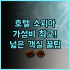 카인드니스 호텔 화롄 후기 무료 야식과 서비스가 독보적인 대만 화롄 숙소 추천
