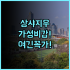 리치몬드 호텔 아오모리 후기 공항 이동이 편리한 리모델링 객실 추천 숙소