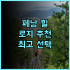 메콩뷰 6 콘도텔, 프놈펜 숨겨진 보석! 탁 트인 전망에 감동! 메콩강뷰 프놈펜숙소 가성비최고