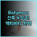 Batumera 추천 후기 인도네시아 스리부 섬의 신축 4성급 호텔과 액티비티 완벽 정리