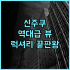 실비아 호텔 웨이하이 후기 한국어 서비스가 완벽한 가성비 4성급 호텔 추천