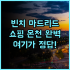 호텔 마이스테이 나고야 니시키 후기 오아시스21 접근성 좋은 사카에 가성비 호텔 추천