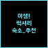 방콕 시티 링크 호텔 라차테위 지역에서 찾는 깔끔한 숙소 추천