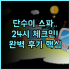 하이 인터내셔널 아파트먼트 칭다오 가족여행 숙소로 최고의 선택 추천