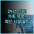 료칸 야케노유 전통 일본식 정취를 느낄 수 있는 다카야마 숙소 추천