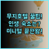 헤난 프리미어 코스트 리조트 보홀 2024년 신규 오픈 럭셔리 숙소 추천