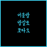 버블 방갈로, 코타오의 자연 속 힐링 여행 추천 코타오 버블방갈로 태국여행