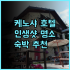 상하이 레고랜드 호텔 추천 후기, 아이와 함께 즐거운 추억 만들기 레고랜드 상하이호텔 가족여행