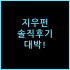 JW 메리어트 프랑크푸르트, 직접 묵어보고 짚어본 룸 컨디션