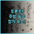 창바이산 호텔 2024년 신규 오픈 최신 시설과 가족 무료 투숙 추천