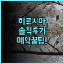 트루고호틸 충칭 류자 부두 숙소 후기, 예약 팁 정리