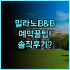 바탄 화이트 코랄 비치 리조트 실제 이용후기 및 예약 팁
