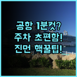 아이-샨 B & B 진먼공항 근접성 최고의 주차 편한 여행자 후기