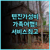 비엔나 호텔 톈진 하이광쓰점 추천 가족 여행객을 위한 세심한 서비스와 가성비 후기