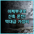 이텔 콜렉션 청두 두푸 초당 쓰촨성 인민병원 역 후기 리모델링으로 쾌적한 객실 환경 추천
