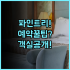 세다 리오 엘 니도 팔라완 실제 이용후기, 휴식을 위한 숙소 팁 추천
