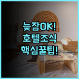 시티호텔 부산역 여유로운 체크아웃과 미국식 뷔페 조식 완벽 후기