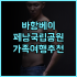 사보이 호텔 마닐라 추천 후기 가성비 갑! NAIA 터미널 3 완벽 위치! 마닐라여행 가성비숙소 공항접근성