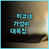 Beds Patong 후기 파통 지역에서 가장 깨끗한 신축 가성비 호텔 추천