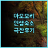 바나 벨 어 럭셔리 컬렉션 코사무이 추천 후기 뷰 맛집! 코사무이 여행은 여기에서!