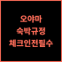 호텔 펜션 카산드라 추천! 해변과 공항이 가까운 완벽한 위치 가성비 친절한직원 조용한휴식