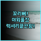 아난야 리페 리조트 꼬 리뻬 럭셔리 실외 수영장 리조트 추천