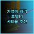 Beach Hotel Sunshine Ishigakijima 투숙 후기 가성비와 친절함에 감동 가성비호텔 이시가키지마 해변호텔