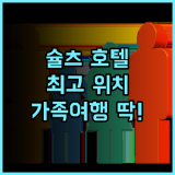 슐츠 호텔 베를린 월: 이스트 사이드 갤러리 방문객의 추천후기 가득! 가족여행 베를린여행 최고위치