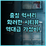 데이즈 호텔 스위트 헝안 충칭 후기 화려한 시티뷰를 즐길 수 있는 난촨 럭셔리 호텔 추천