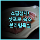 호텔 비스타 삿포로 오도리 후기 타누키코지 상점가와 연결된 쇼핑 최적화 분리형 욕실 숙소 추천