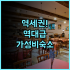 애스콧 미드타운 쑤저우 추천 가족 여행에 완벽한 넓은 객실과 시내 전망 투숙 후기