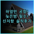 오아시스 부티크 하우스 사이판 숙소 후기, 가라판 시내 접근성 및 숙소 팁 정리