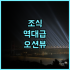 퍼스 호텔 추천 후기 세나이 국제공항 도보 5분 거리 최고의 접근성 숙소