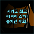 M 가든 비즈니스 호텔 24시간 프런트 서비스가 최고인 타이난 비즈니스 숙소 추천