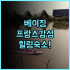 S.H 빌라 추천 후기 펑후 여행에서 만나는 최고의 럭셔리 레트로 숙소