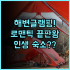 위에라이 호텔 충칭 여행객이 극찬한 세탁 시설 완비 숙소 추천 및 실투숙 후기